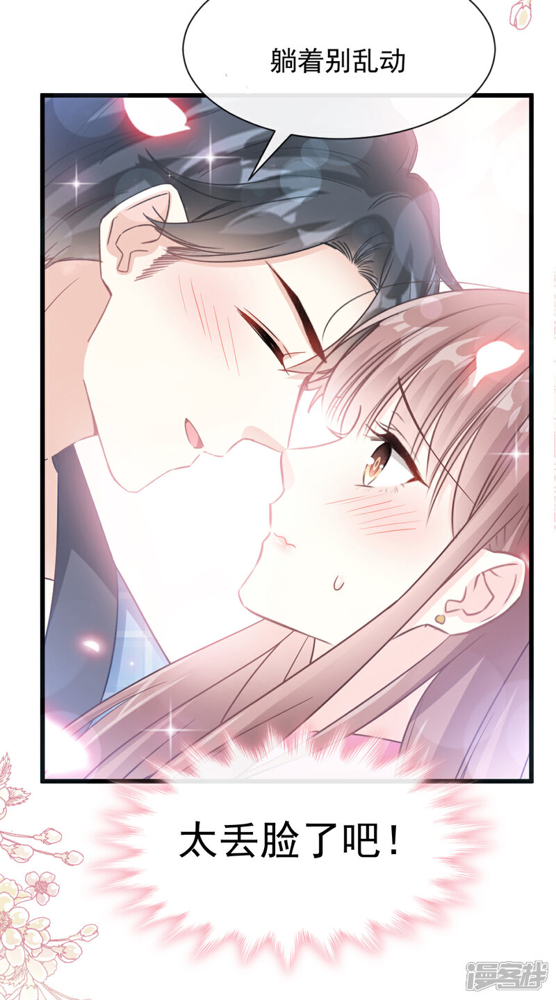 《霸道总裁轻轻爱》第89话 野兽的本性 第11页