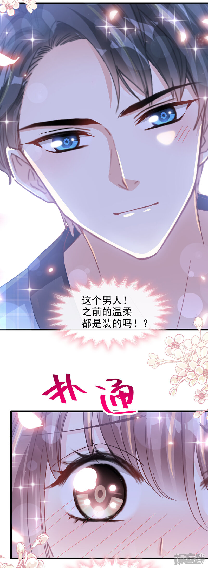 《霸道总裁轻轻爱》第89话 野兽的本性 第12页