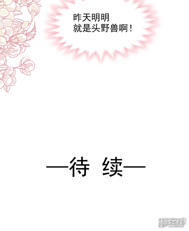 《霸道总裁轻轻爱》第89话 野兽的本性 第13页