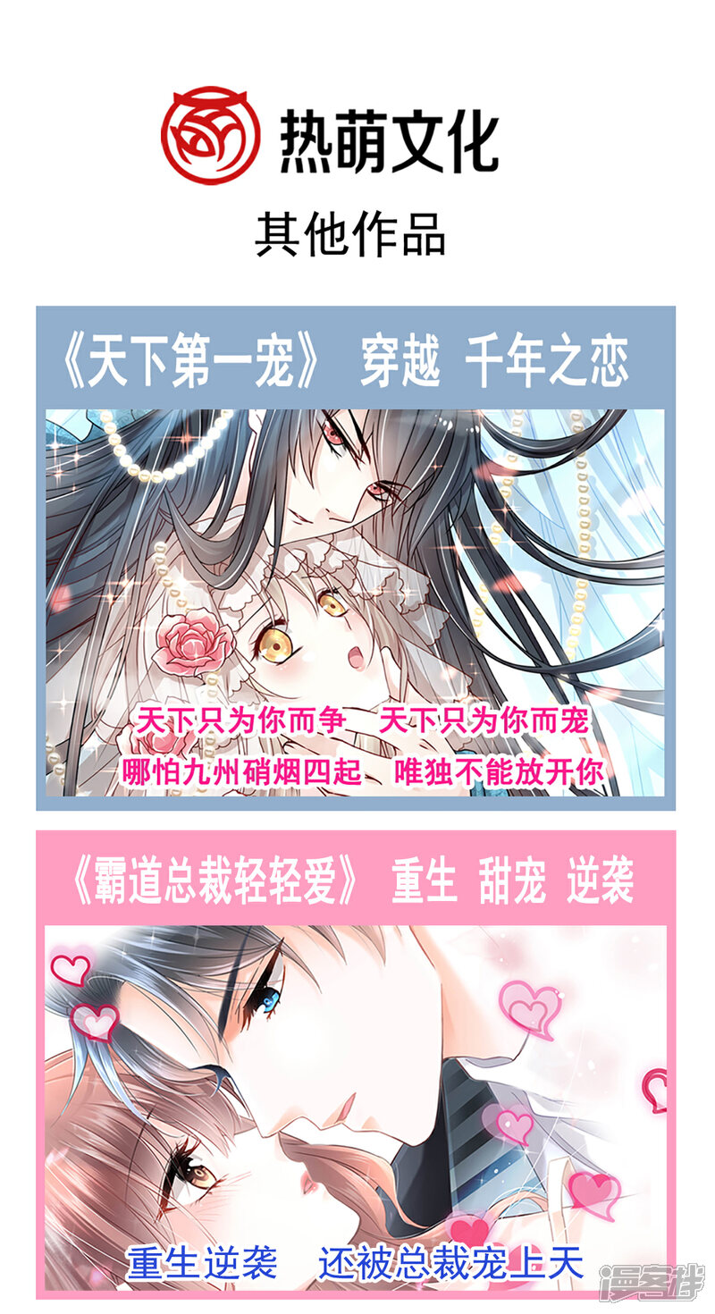 《霸道总裁轻轻爱》第89话 野兽的本性 第14页