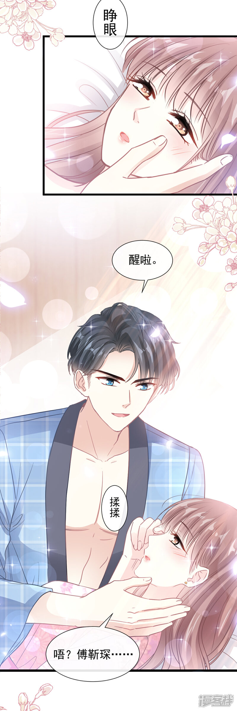 《霸道总裁轻轻爱》第89话 野兽的本性 第5页