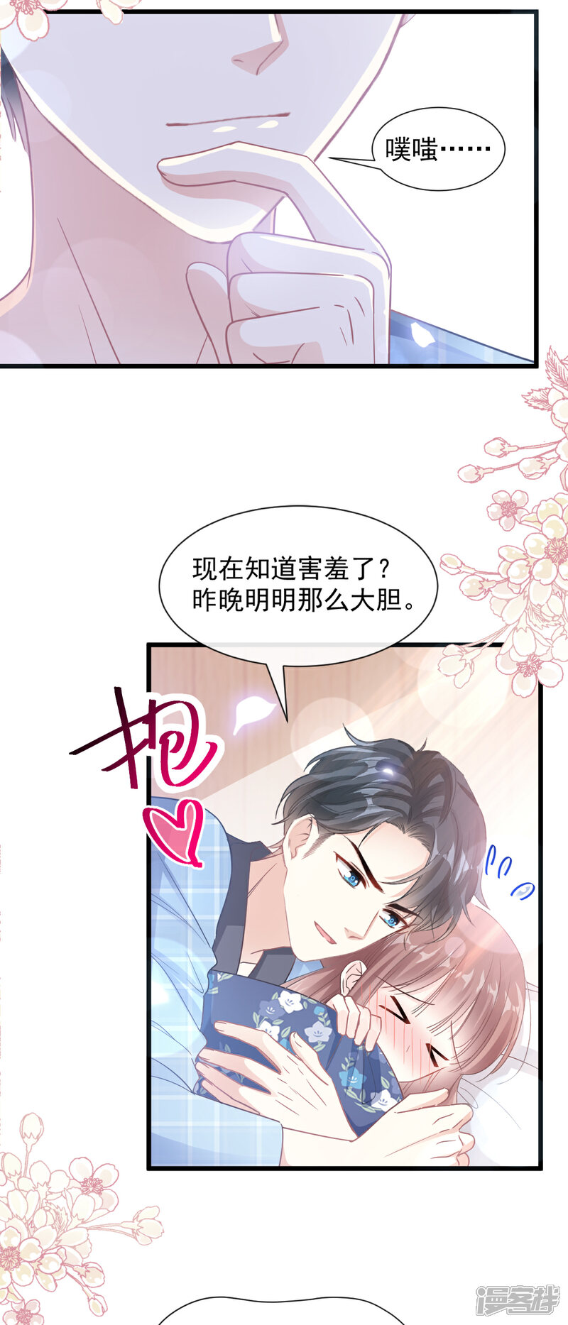 《霸道总裁轻轻爱》第89话 野兽的本性 第6页