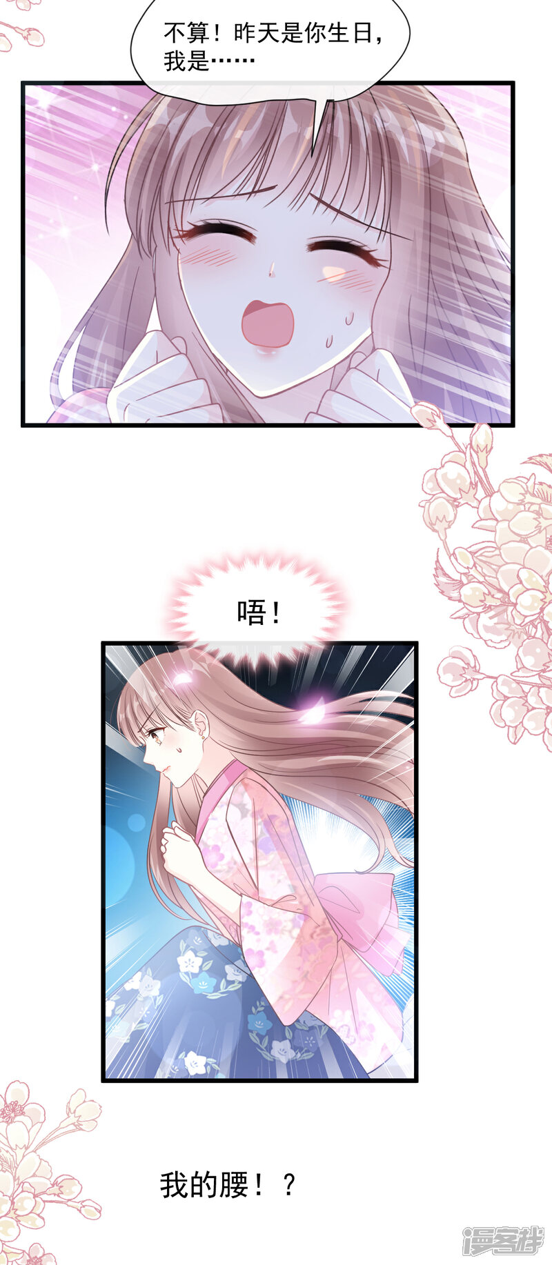 《霸道总裁轻轻爱》第89话 野兽的本性 第7页
