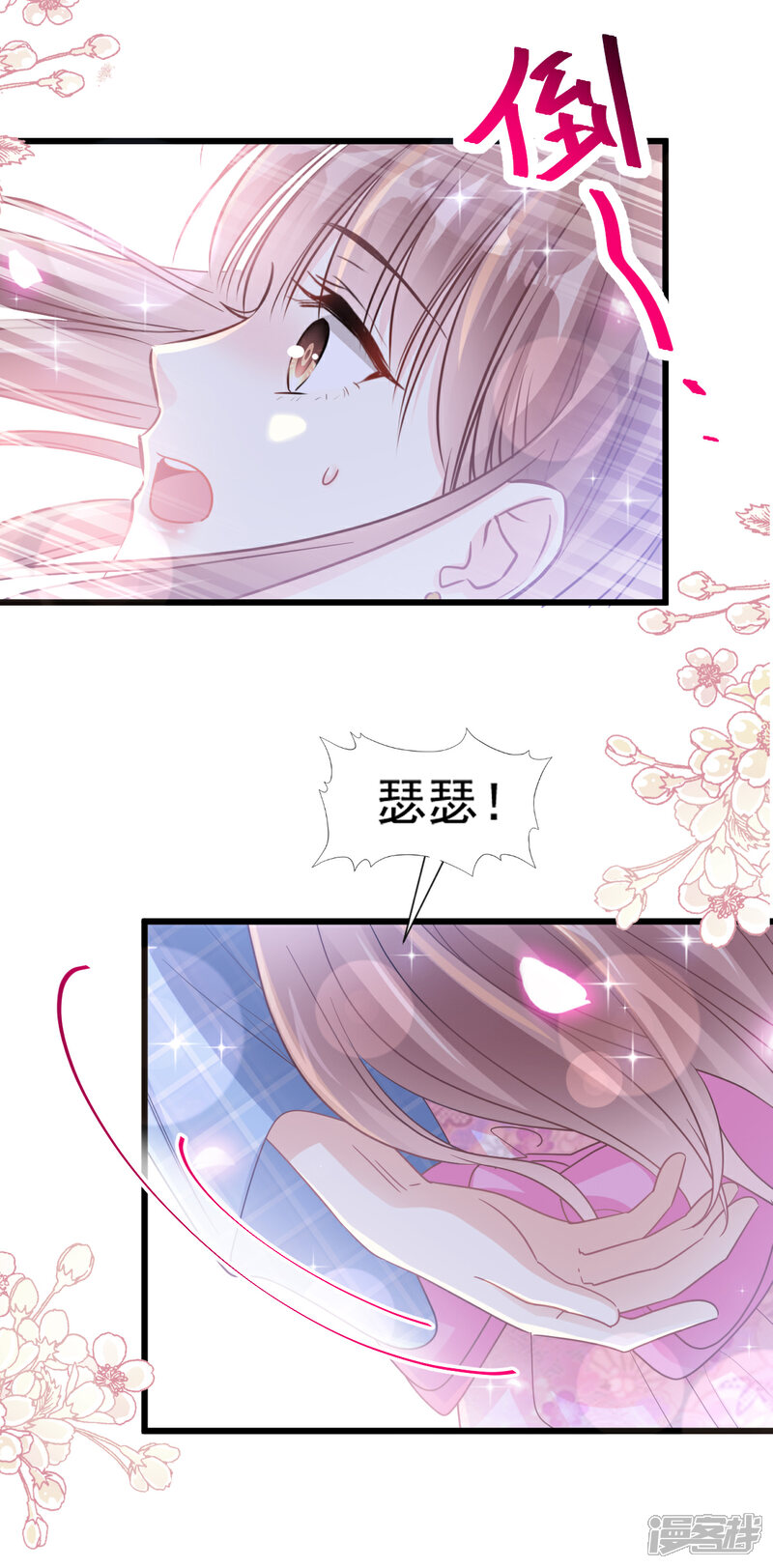 《霸道总裁轻轻爱》第89话 野兽的本性 第8页