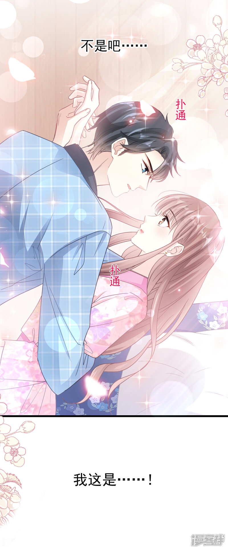 《霸道总裁轻轻爱》第89话 野兽的本性 第9页