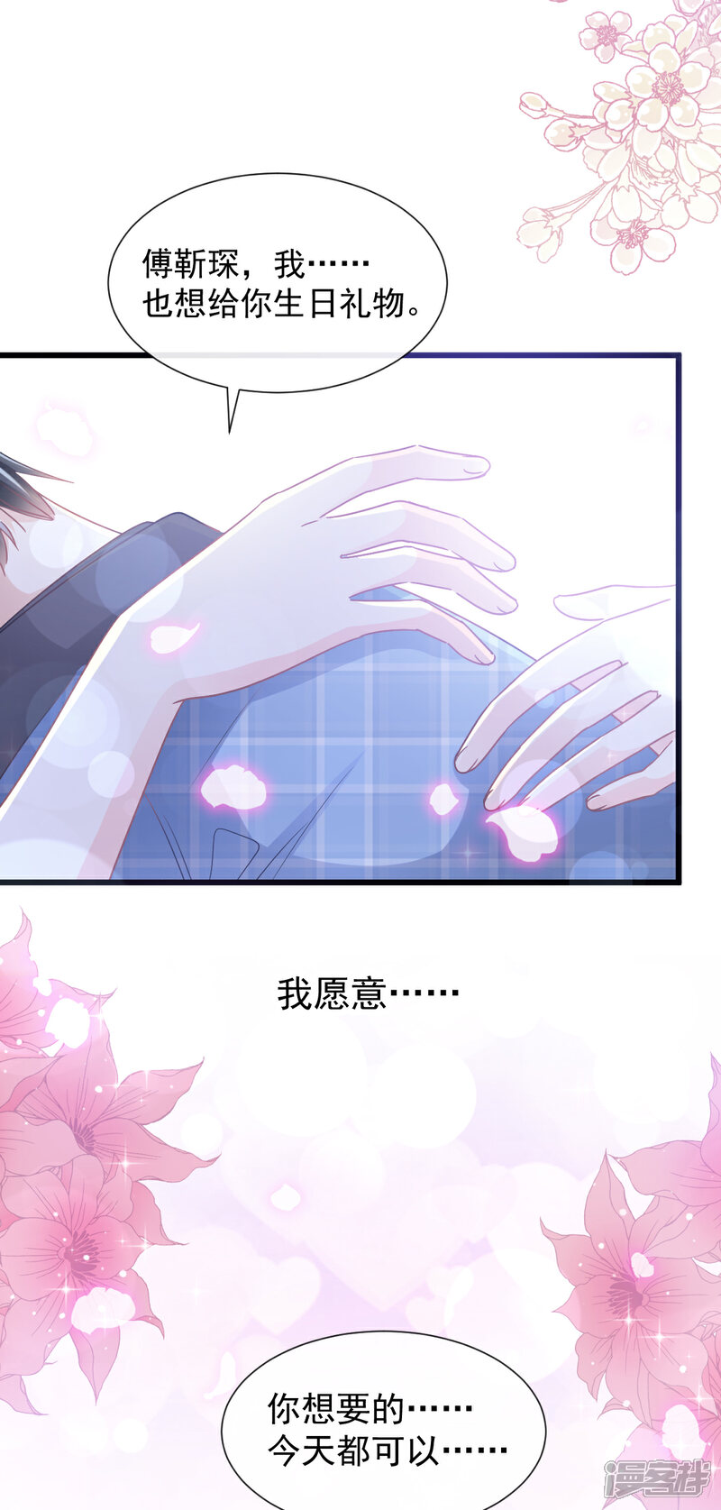 《霸道总裁轻轻爱》第88话 我是你的生日礼物 第10页