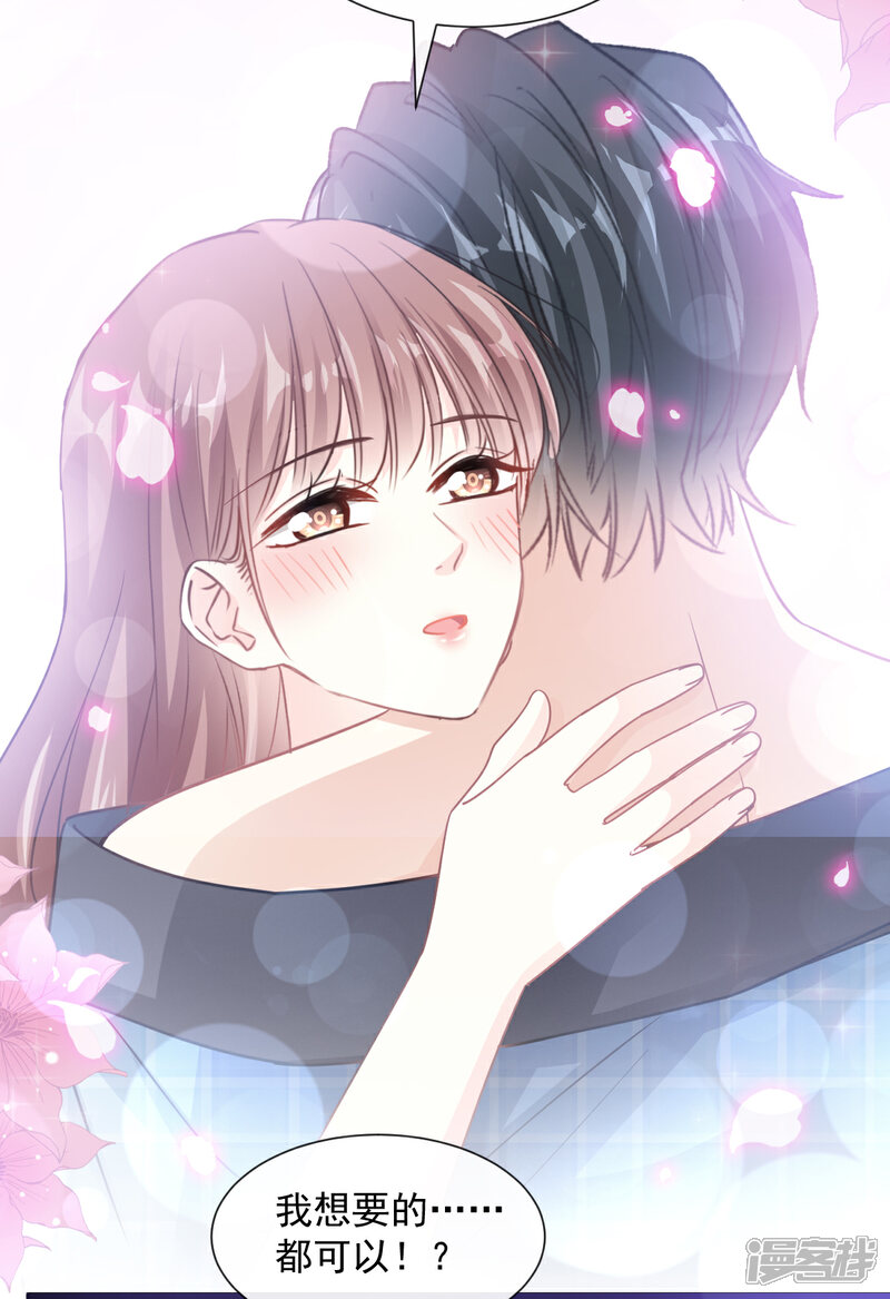 《霸道总裁轻轻爱》第88话 我是你的生日礼物 第11页