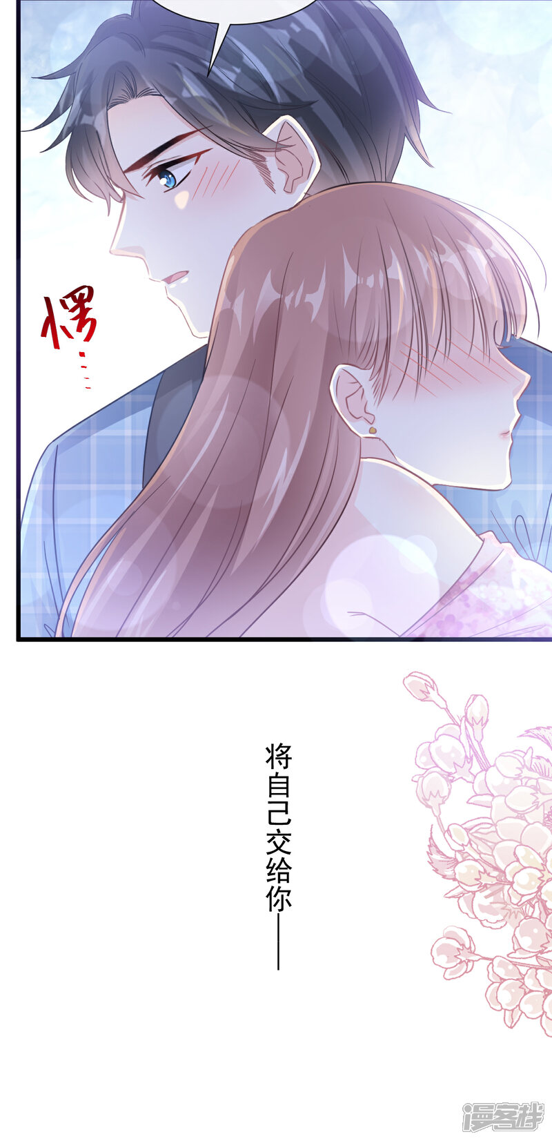 《霸道总裁轻轻爱》第88话 我是你的生日礼物 第12页