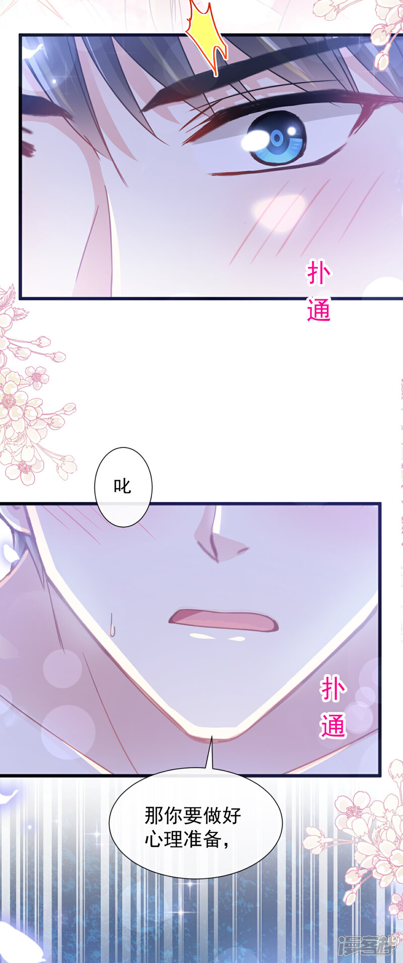 《霸道总裁轻轻爱》第88话 我是你的生日礼物 第13页