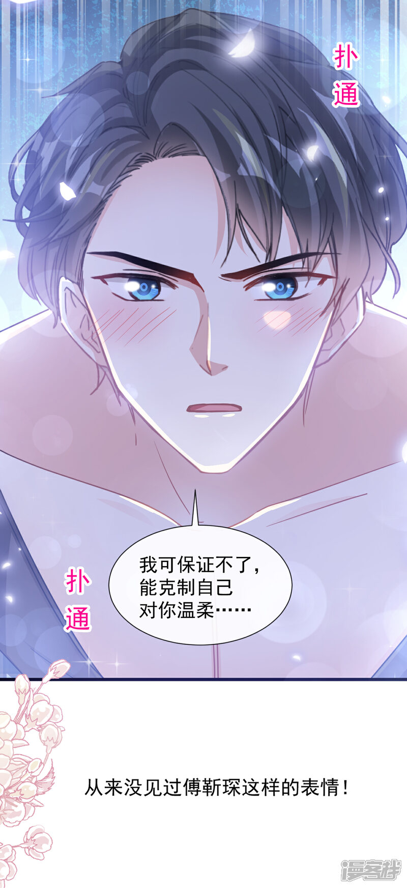 《霸道总裁轻轻爱》第88话 我是你的生日礼物 第14页