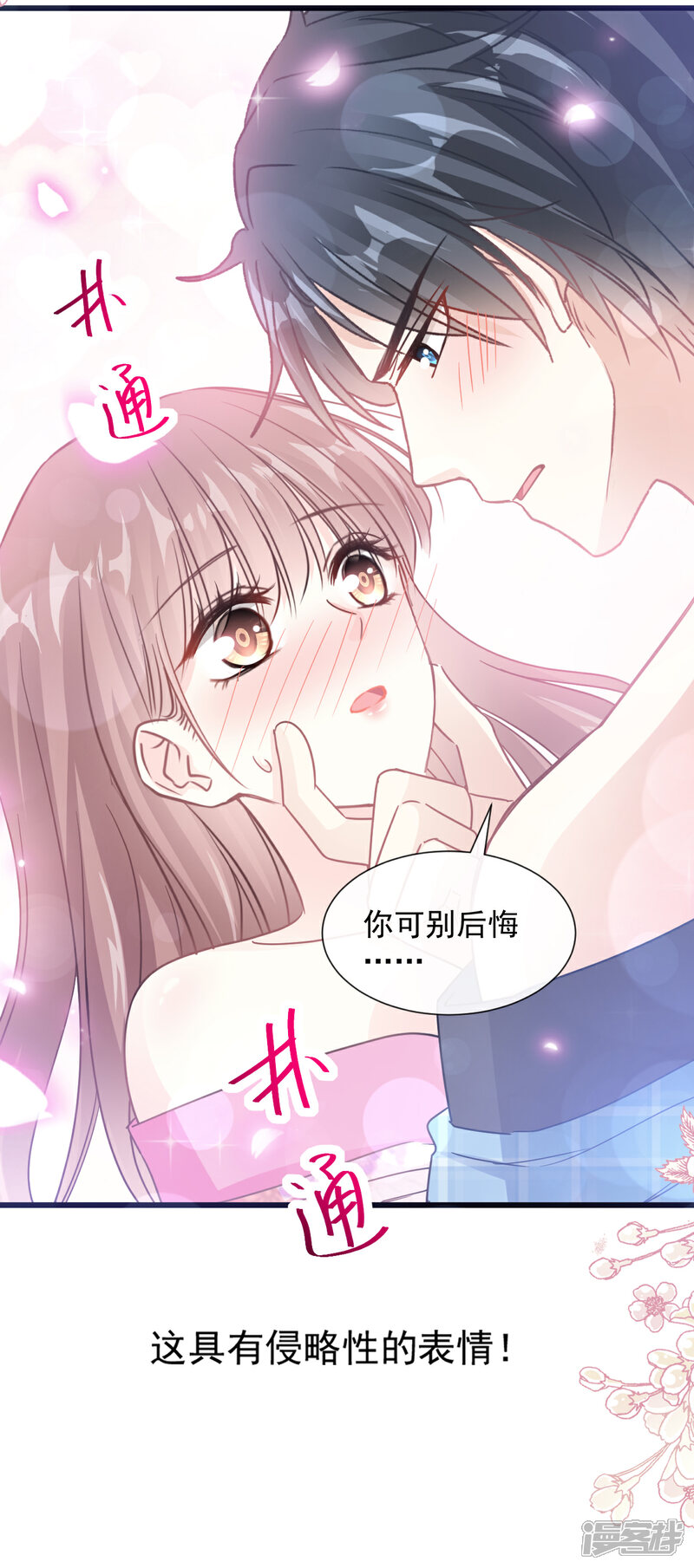《霸道总裁轻轻爱》第88话 我是你的生日礼物 第15页