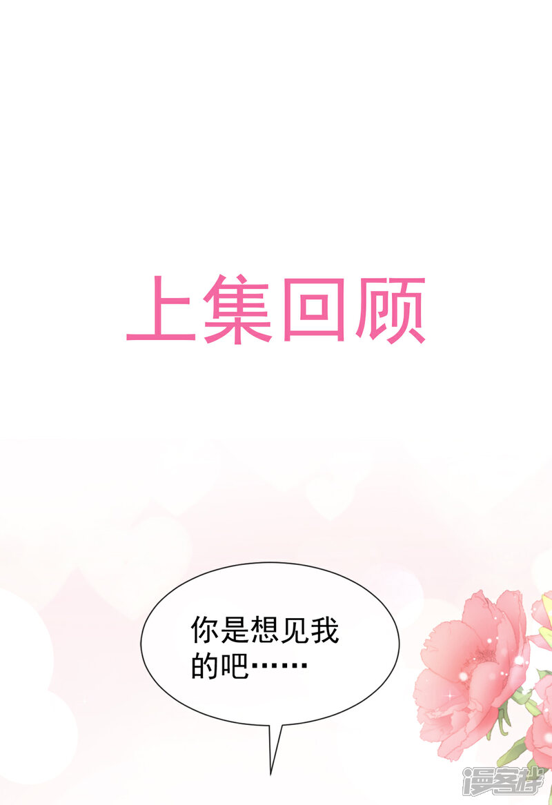 《霸道总裁轻轻爱》第88话 我是你的生日礼物 第1页