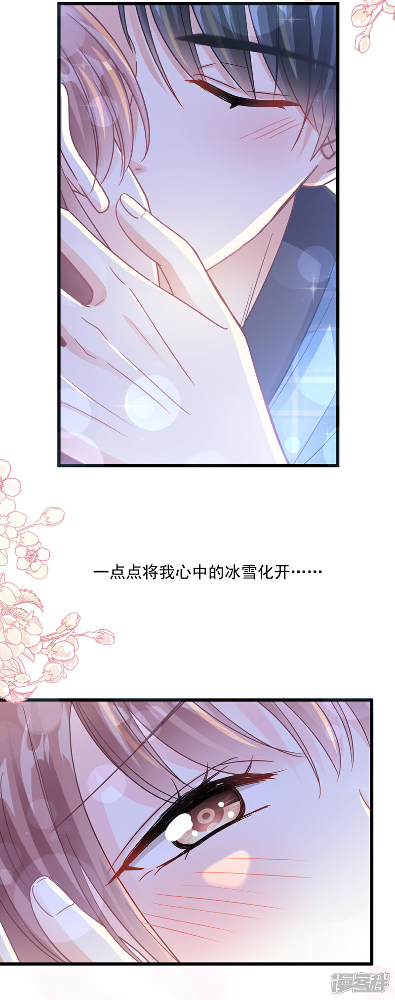 《霸道总裁轻轻爱》第88话 我是你的生日礼物 第5页