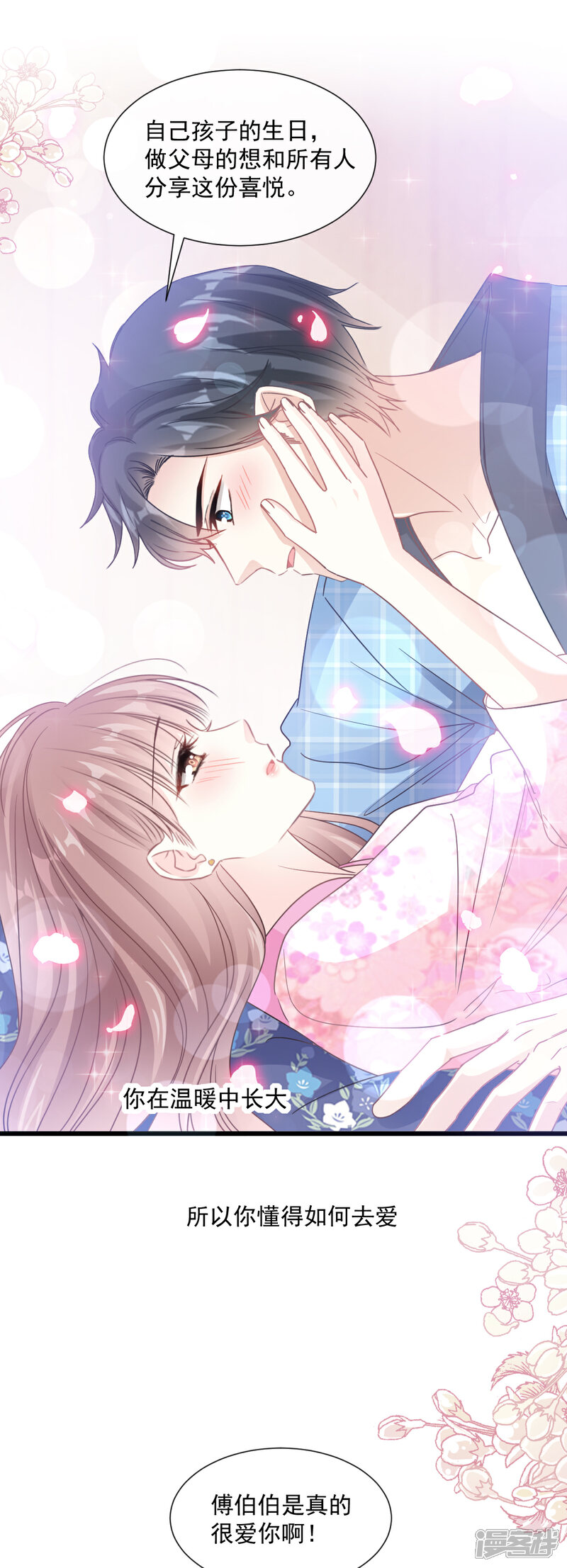 《霸道总裁轻轻爱》第88话 我是你的生日礼物 第8页