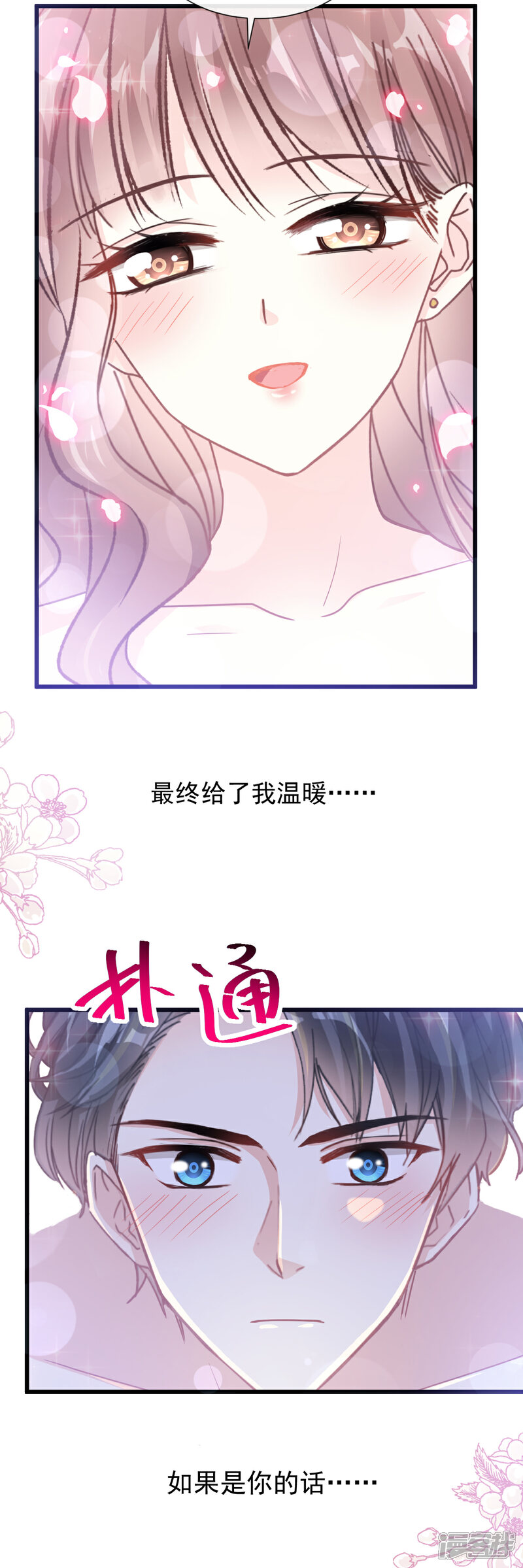 《霸道总裁轻轻爱》第88话 我是你的生日礼物 第9页