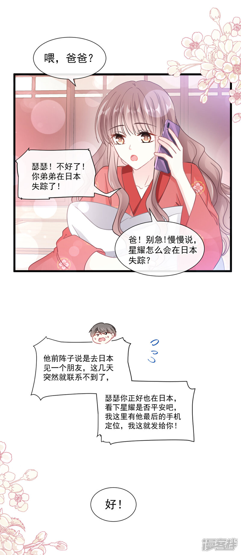 《霸道总裁轻轻爱》第91话 今晚还想推开的门 第12页