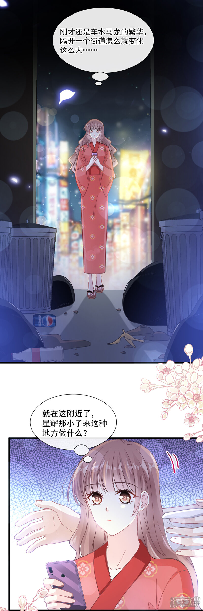 《霸道总裁轻轻爱》第91话 今晚还想推开的门 第14页