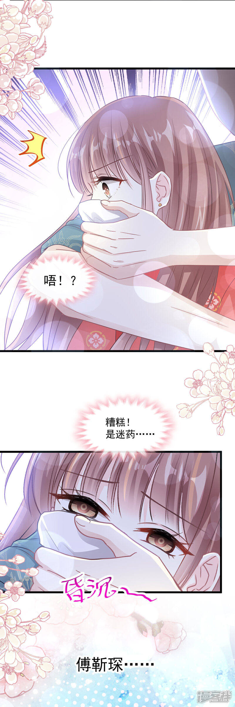 《霸道总裁轻轻爱》第91话 今晚还想推开的门 第15页