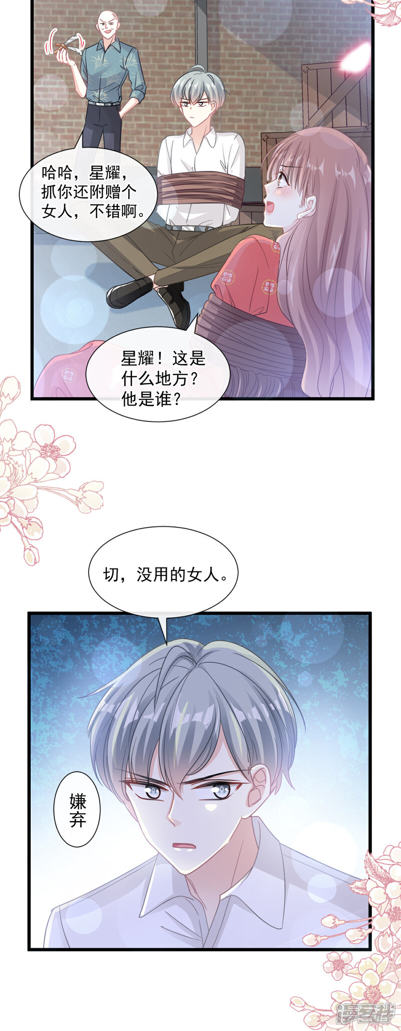《霸道总裁轻轻爱》第91话 今晚还想推开的门 第18页