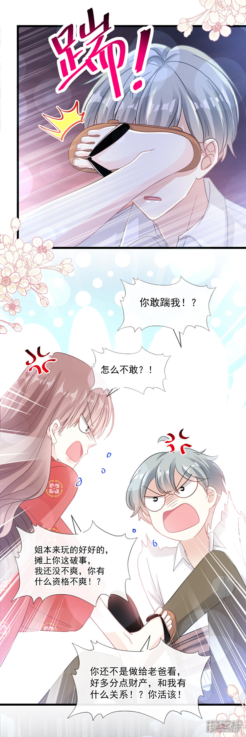 《霸道总裁轻轻爱》第91话 今晚还想推开的门 第19页