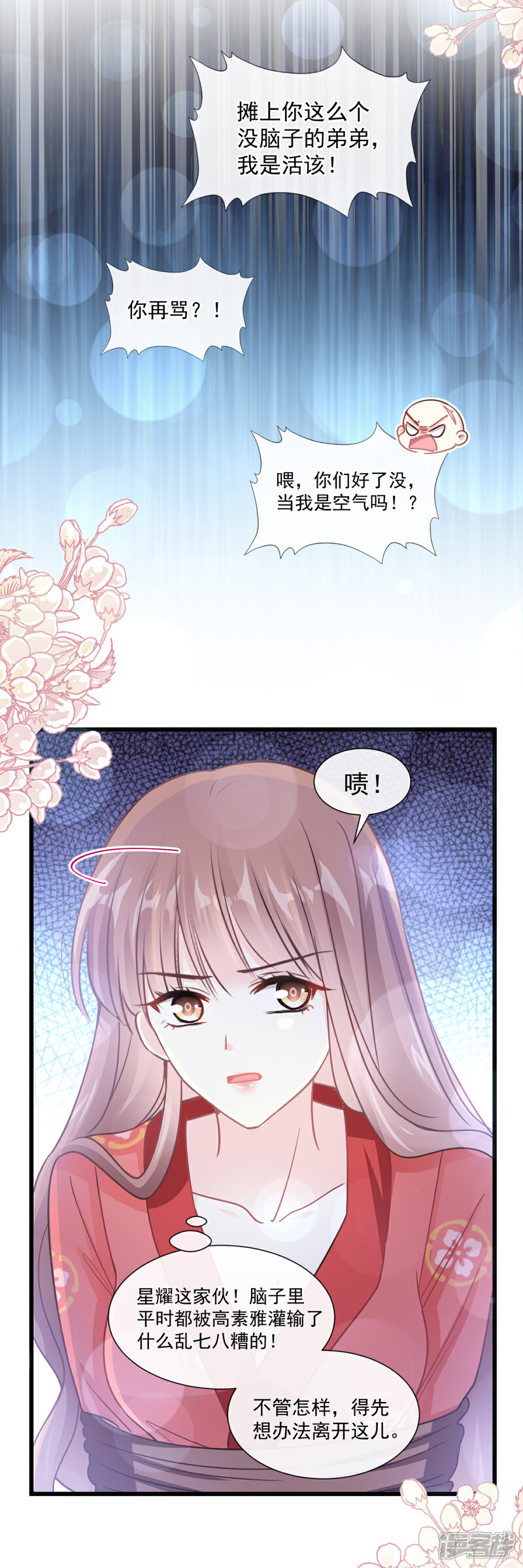 《霸道总裁轻轻爱》第91话 今晚还想推开的门 第20页
