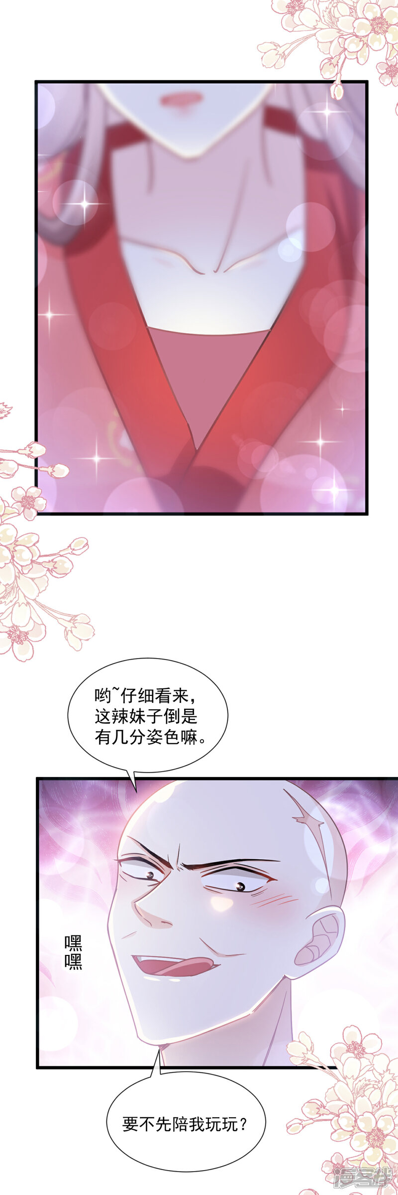 《霸道总裁轻轻爱》第91话 今晚还想推开的门 第21页