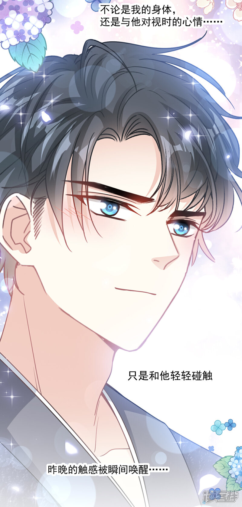 《霸道总裁轻轻爱》第91话 今晚还想推开的门 第2页