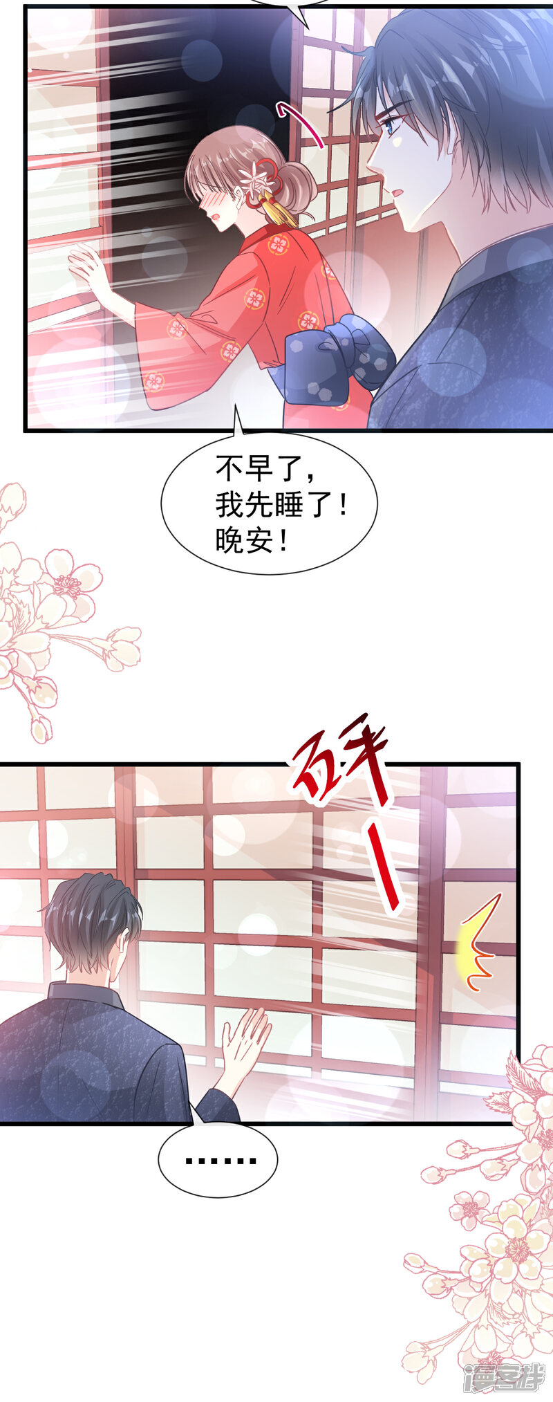 《霸道总裁轻轻爱》第91话 今晚还想推开的门 第5页