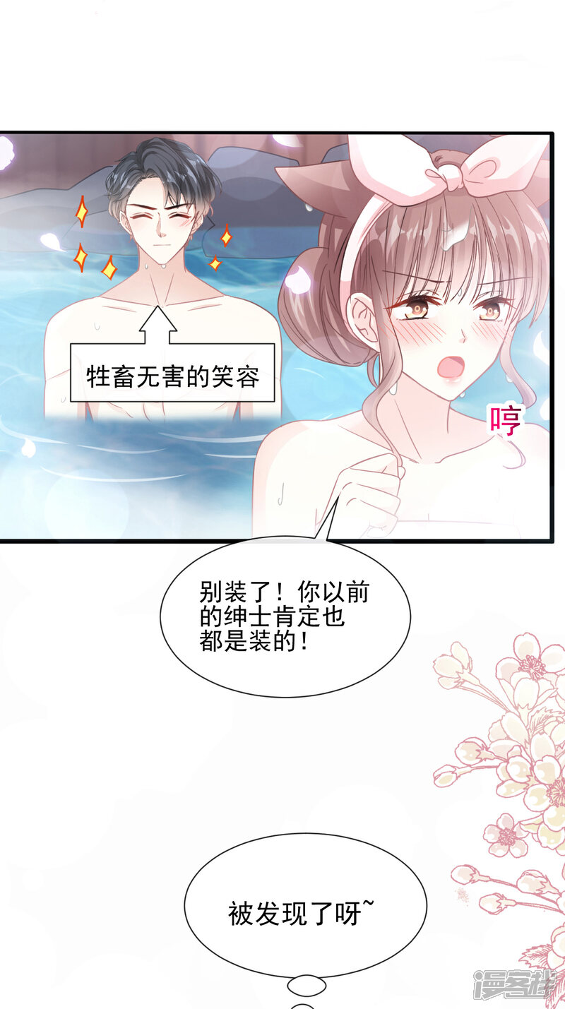 《霸道总裁轻轻爱》第90话 你和谁有经验？ 第11页