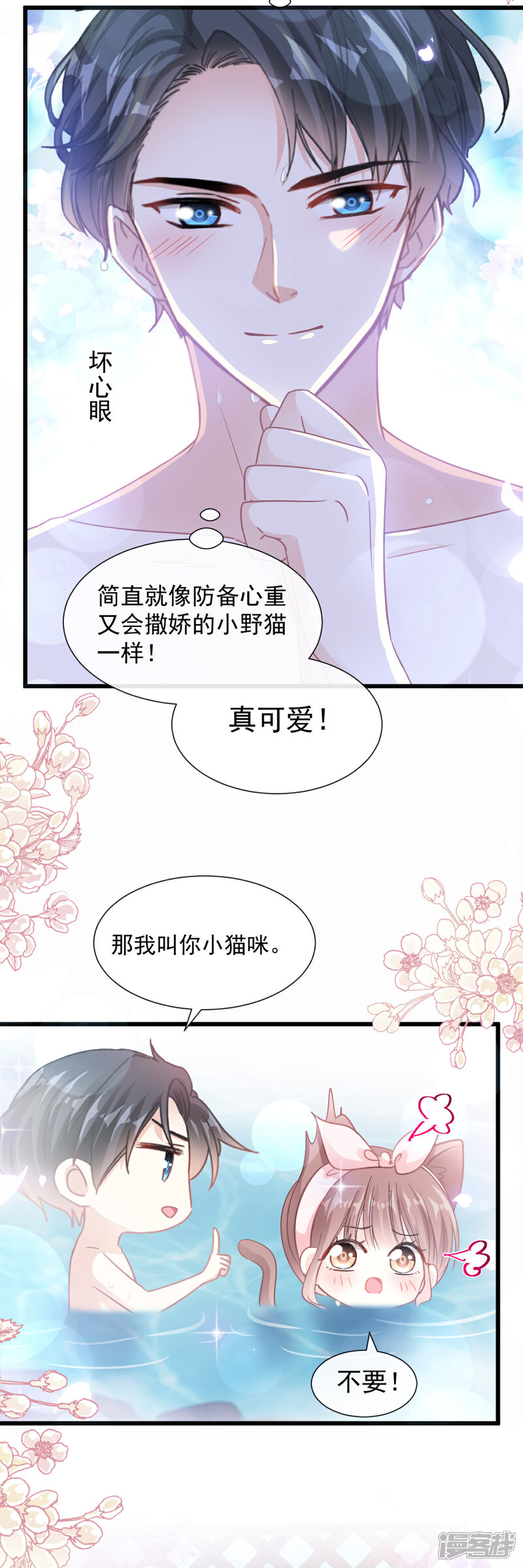 《霸道总裁轻轻爱》第90话 你和谁有经验？ 第12页