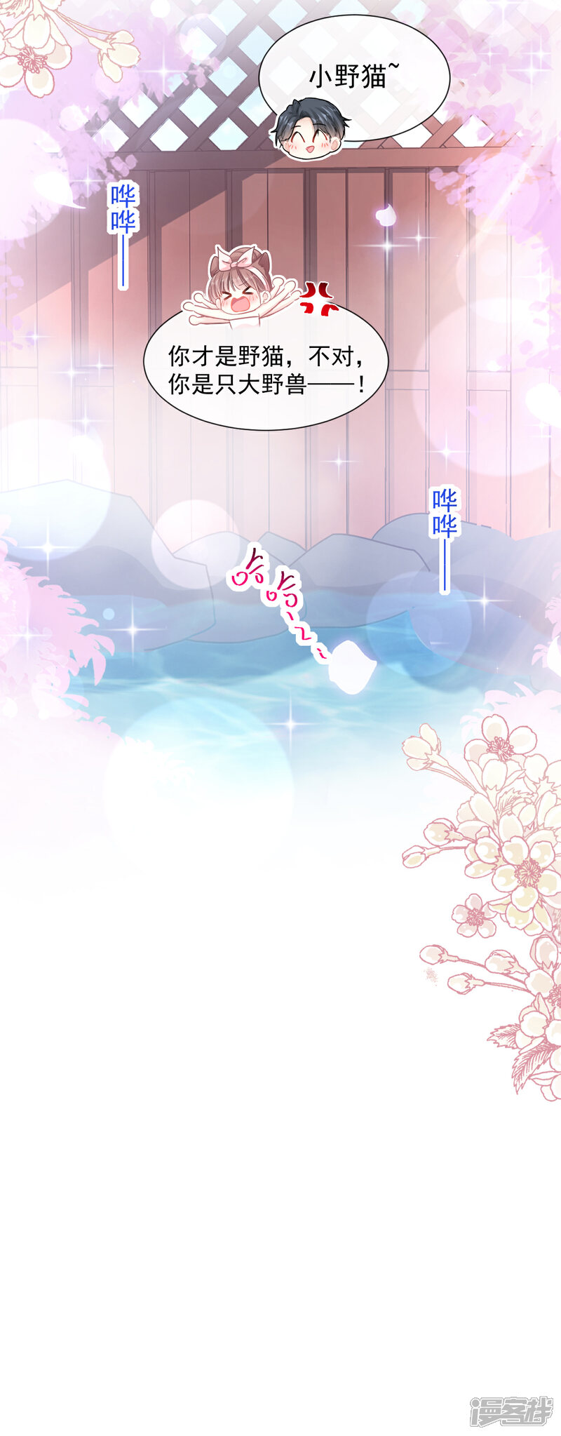 《霸道总裁轻轻爱》第90话 你和谁有经验？ 第13页