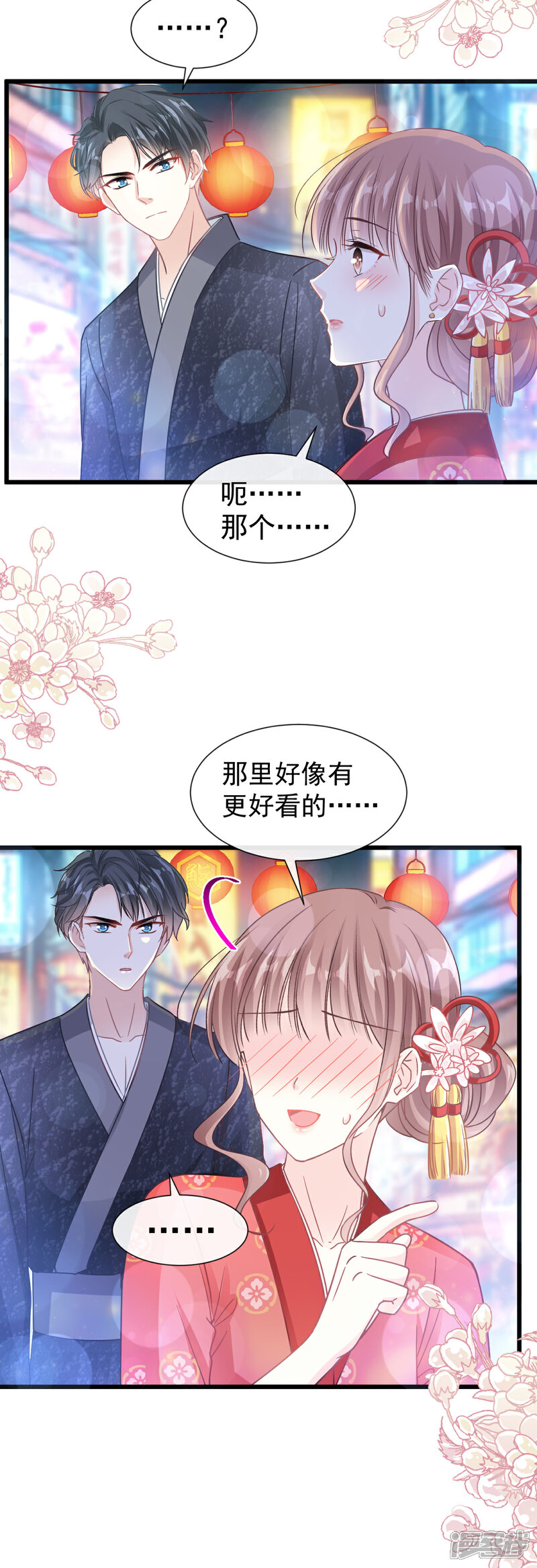 《霸道总裁轻轻爱》第90话 你和谁有经验？ 第17页
