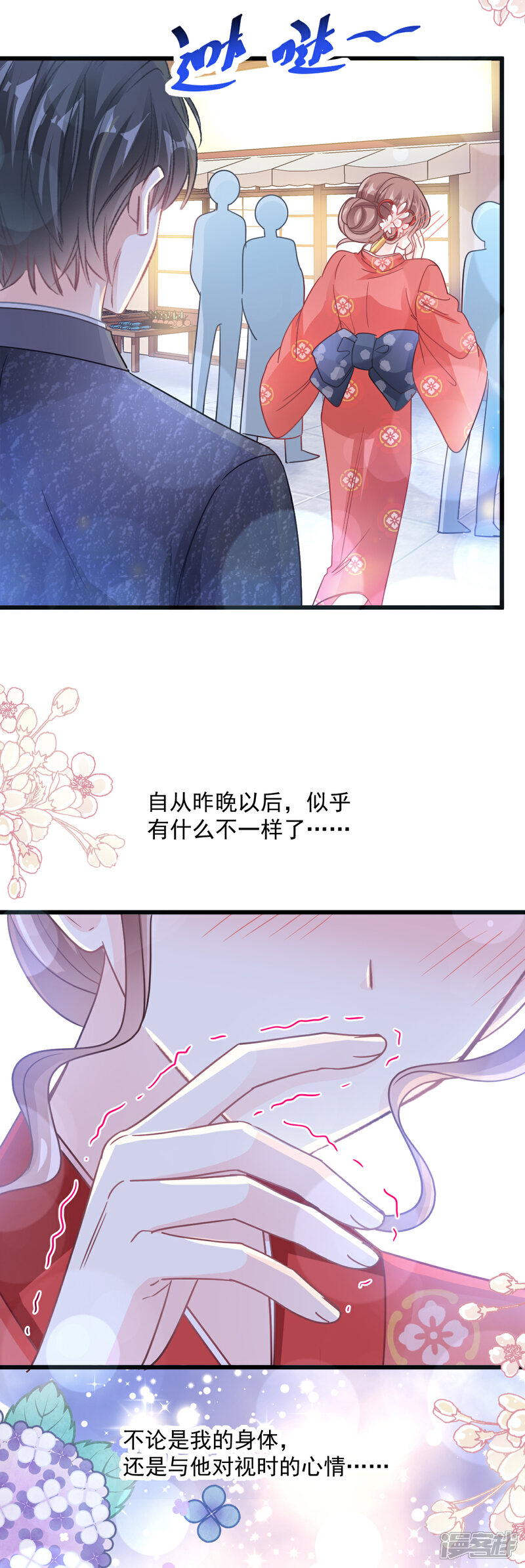 《霸道总裁轻轻爱》第90话 你和谁有经验？ 第18页