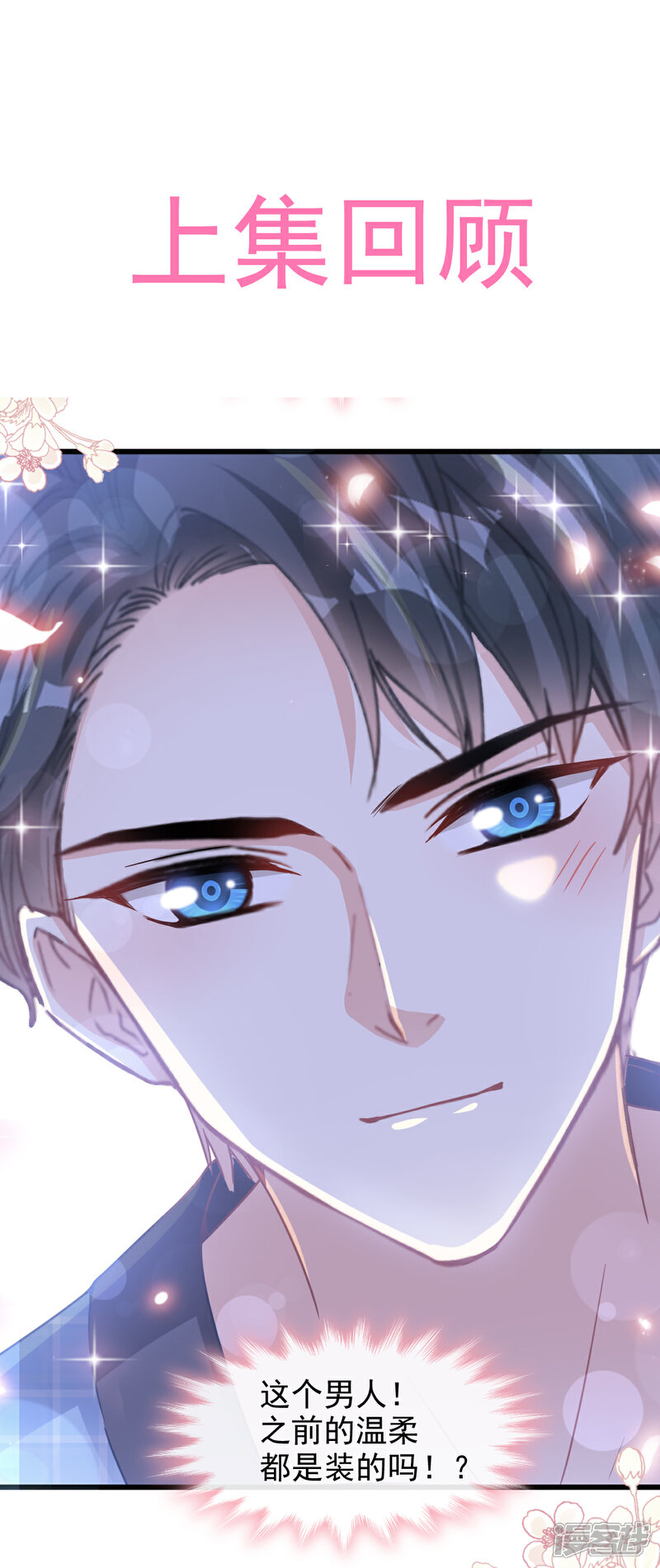 《霸道总裁轻轻爱》第90话 你和谁有经验？ 第1页