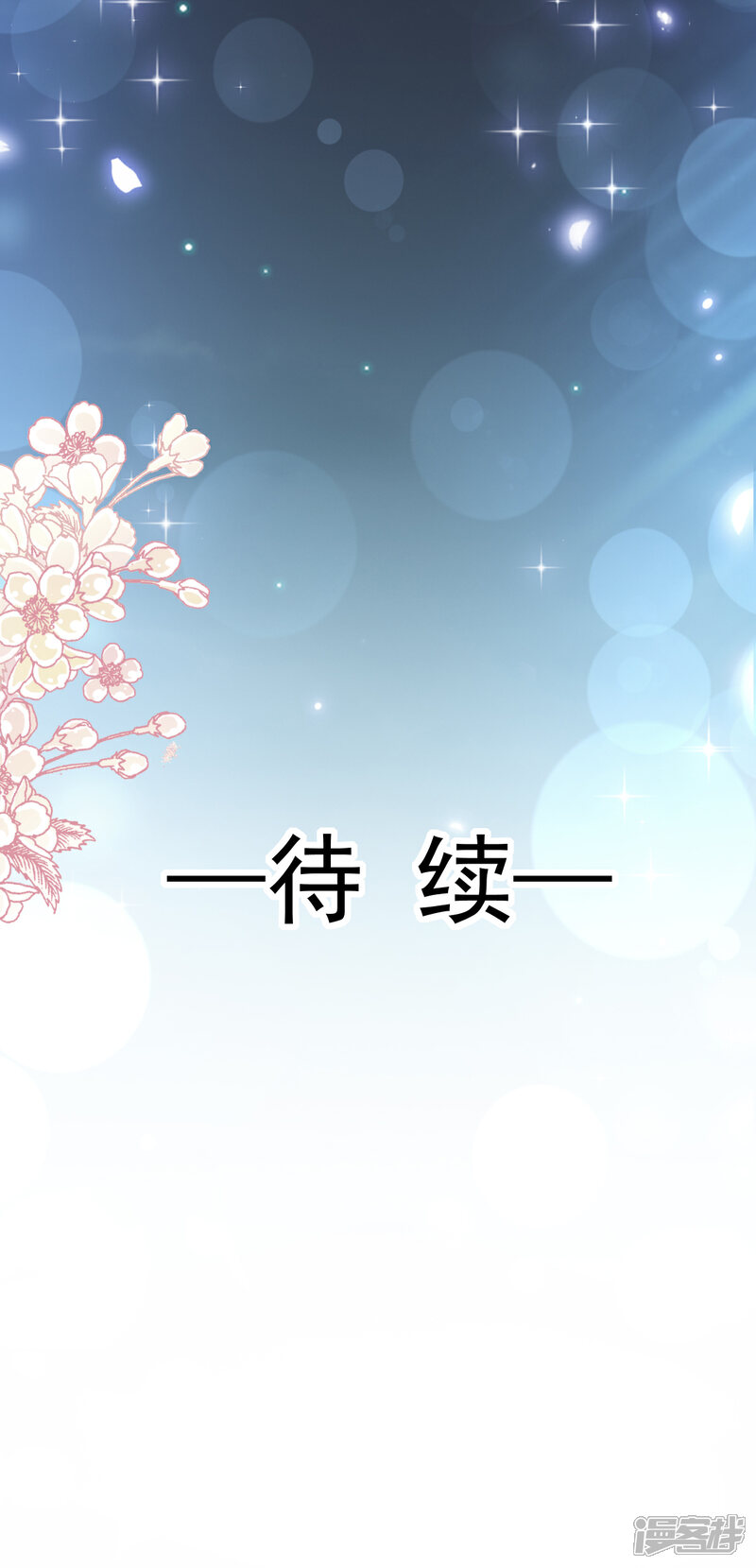 《霸道总裁轻轻爱》第90话 你和谁有经验？ 第20页
