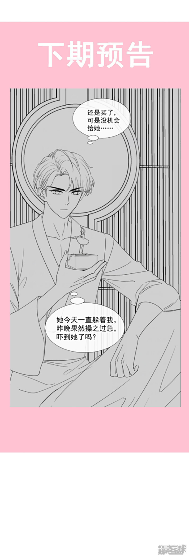《霸道总裁轻轻爱》第90话 你和谁有经验？ 第21页