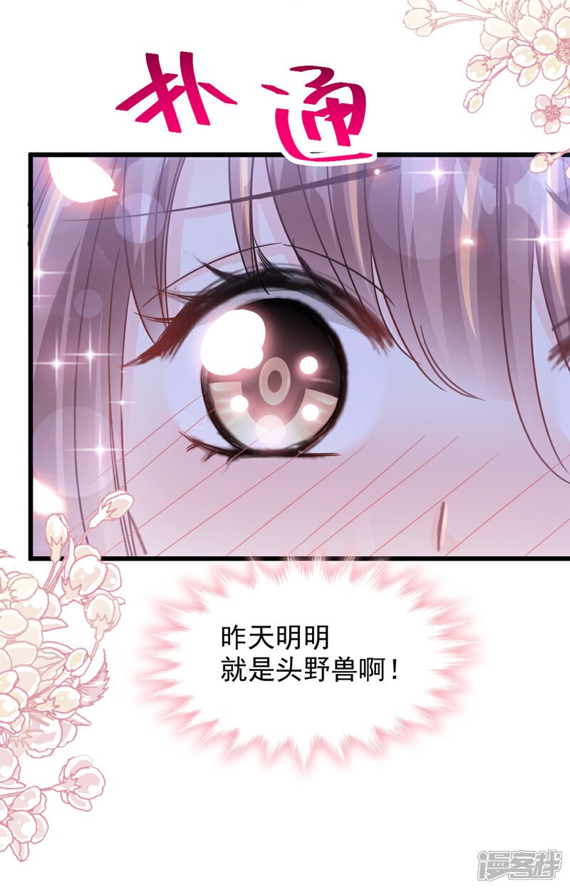 《霸道总裁轻轻爱》第90话 你和谁有经验？ 第2页