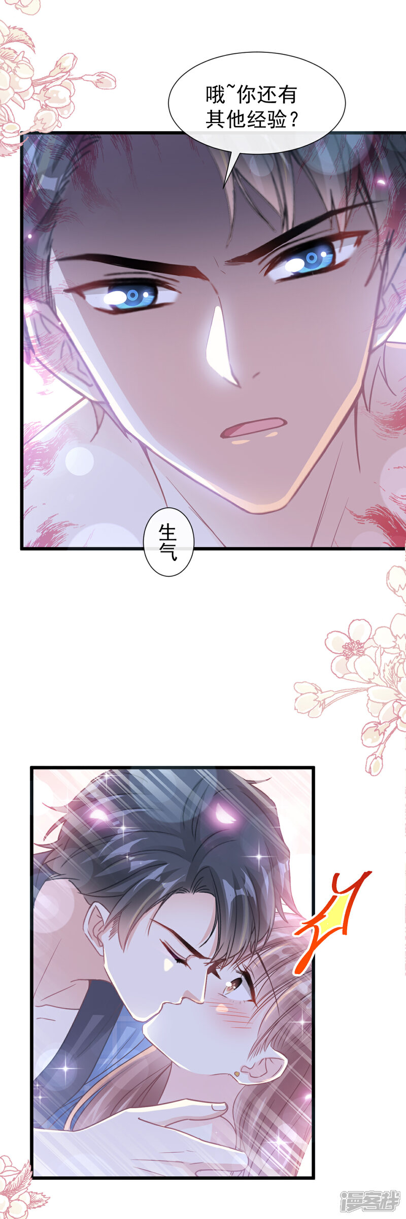 《霸道总裁轻轻爱》第90话 你和谁有经验？ 第5页