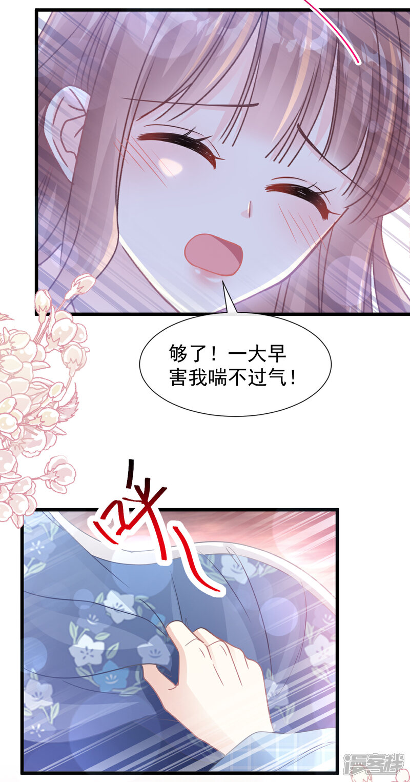 《霸道总裁轻轻爱》第90话 你和谁有经验？ 第6页