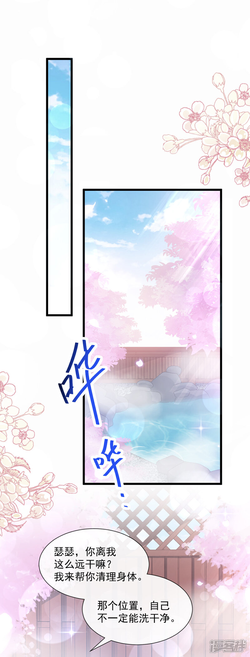 《霸道总裁轻轻爱》第90话 你和谁有经验？ 第8页
