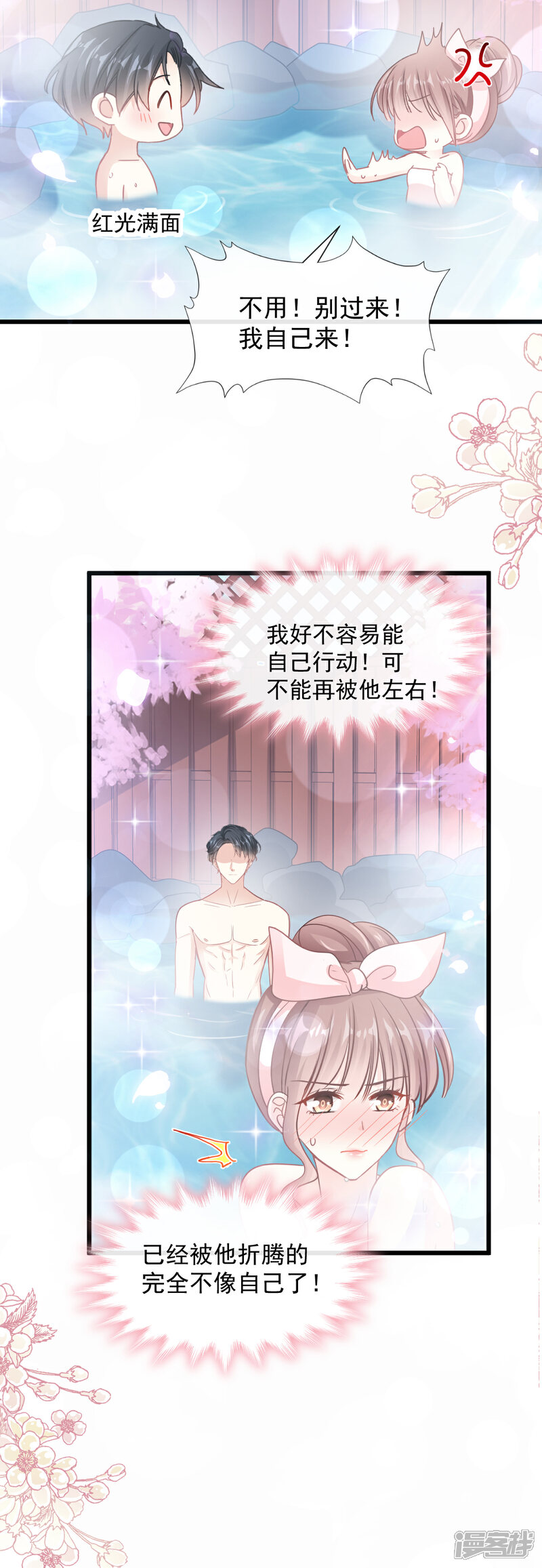 《霸道总裁轻轻爱》第90话 你和谁有经验？ 第9页