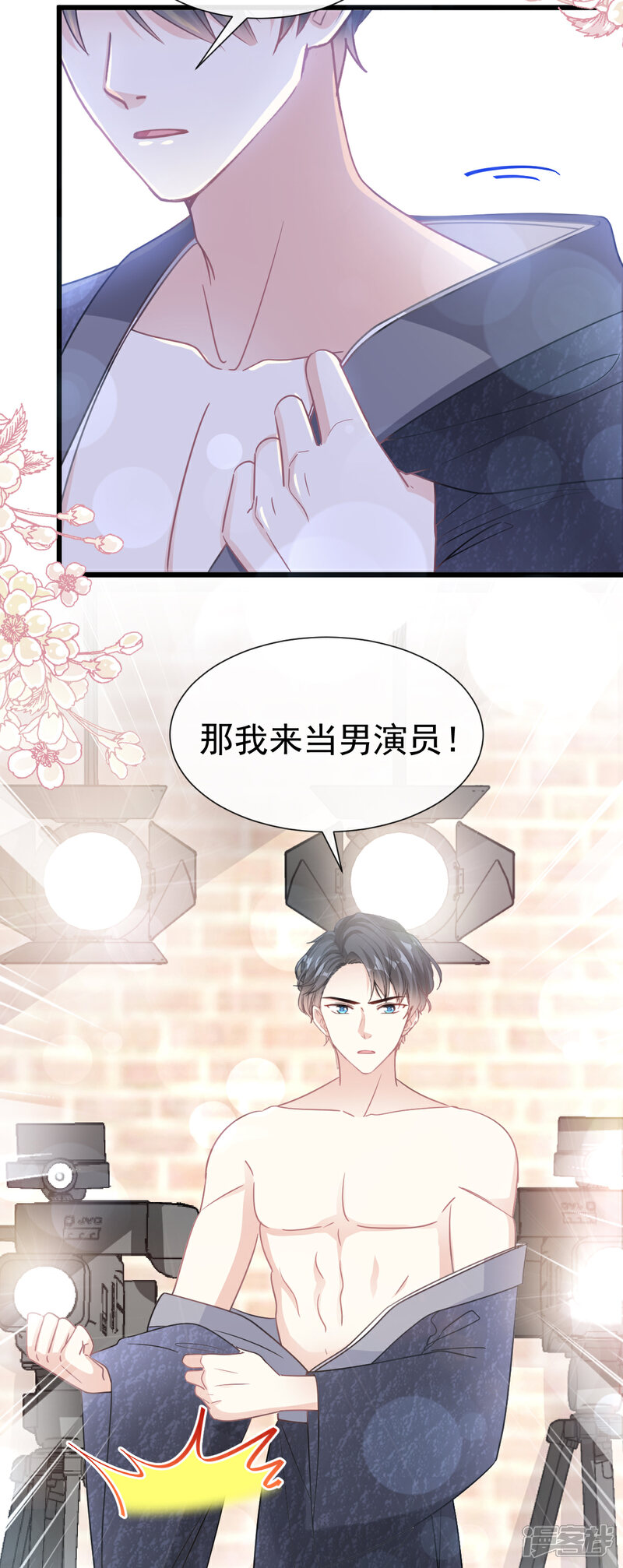 《霸道总裁轻轻爱》第93话 我来当男演员 第11页