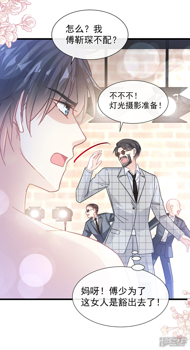 《霸道总裁轻轻爱》第93话 我来当男演员 第13页