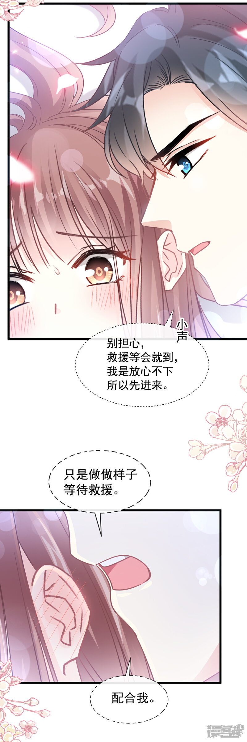 《霸道总裁轻轻爱》第93话 我来当男演员 第15页
