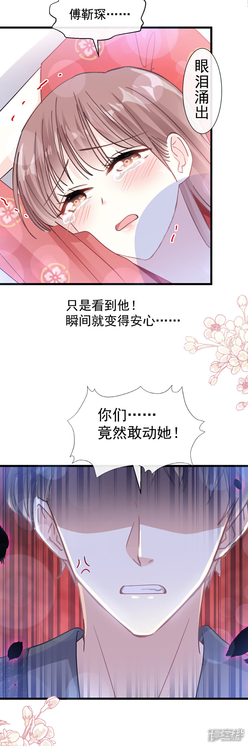 《霸道总裁轻轻爱》第93话 我来当男演员 第2页