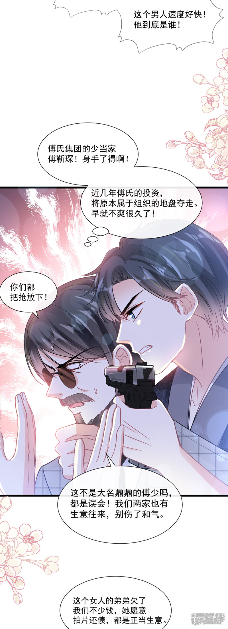 《霸道总裁轻轻爱》第93话 我来当男演员 第6页