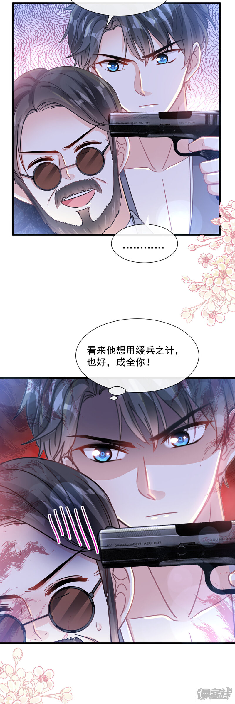 《霸道总裁轻轻爱》第93话 我来当男演员 第7页