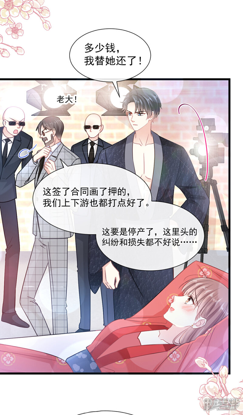 《霸道总裁轻轻爱》第93话 我来当男演员 第8页