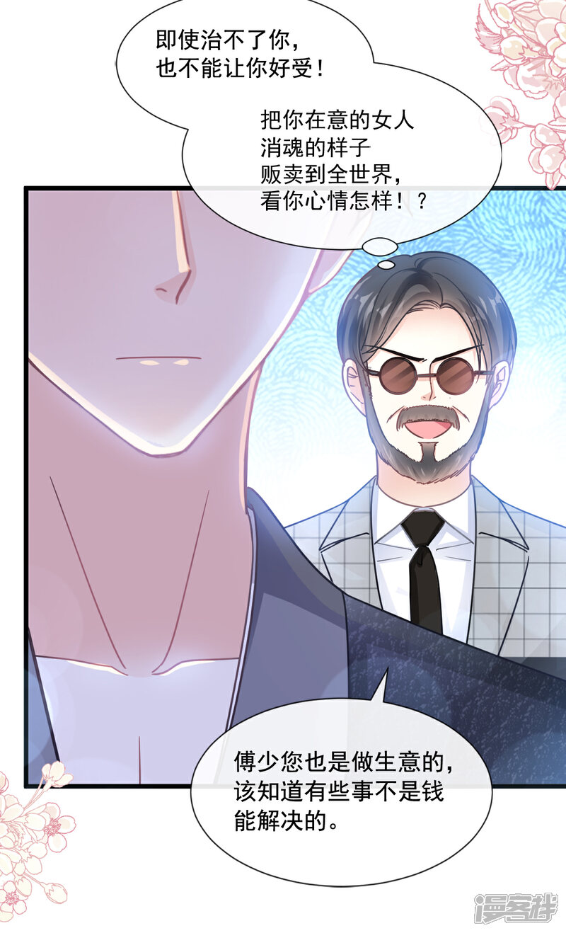 《霸道总裁轻轻爱》第93话 我来当男演员 第9页