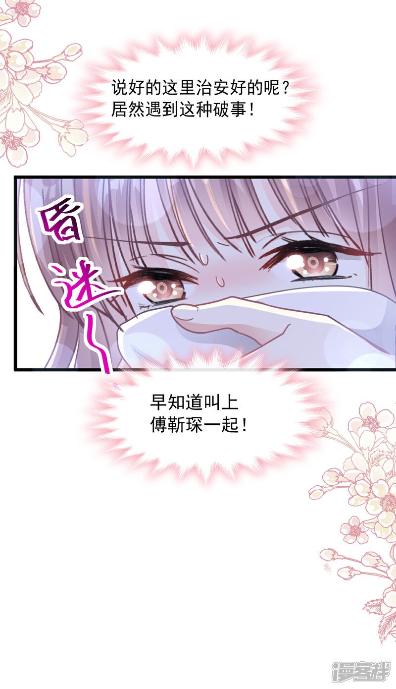 《霸道总裁轻轻爱》第92话 把我的女人交出来 第10页